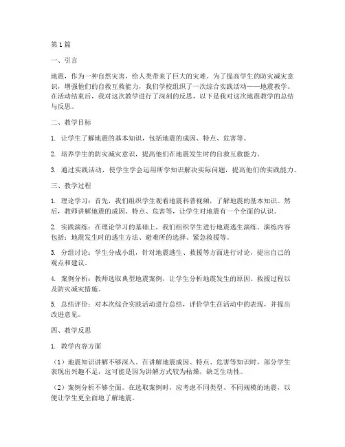 综合实践地震教学反思(3篇)