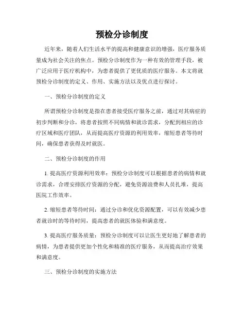预检分诊制度