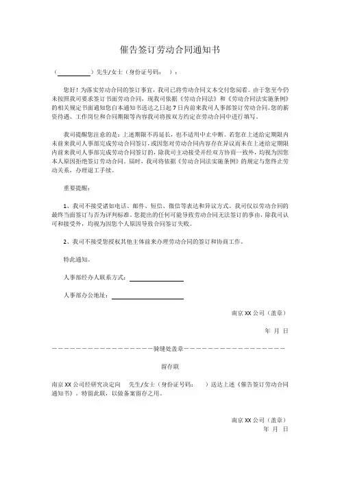 催告签订劳动合同通知书