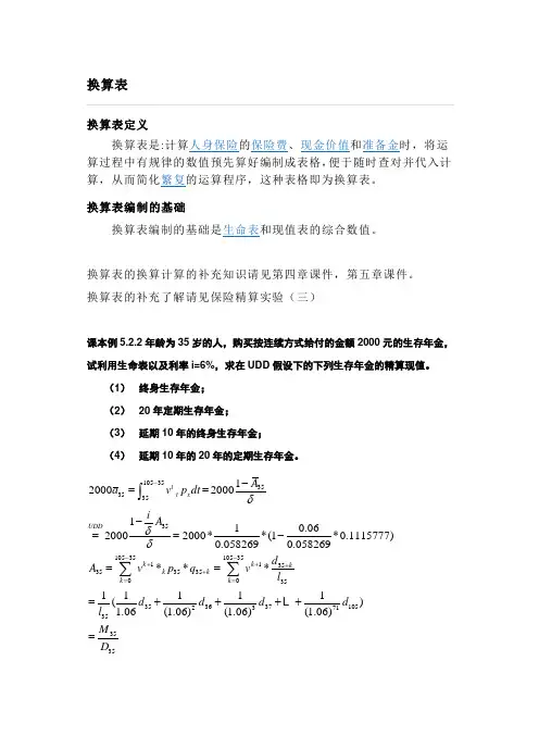 保险精算第4,5章作业答案