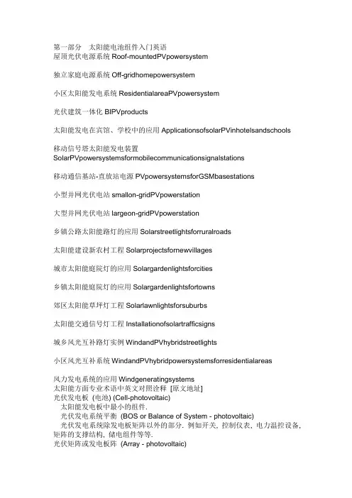 光伏相关英语学习