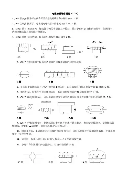 电流磁场练习作图题