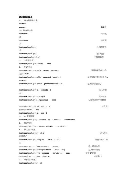 路由器基本命令
