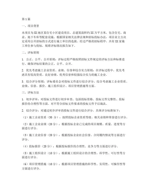 施工招标的评标(3篇)