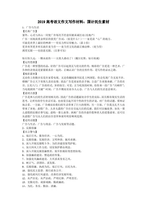 2019高考语文作文写作材料：国计民生素材