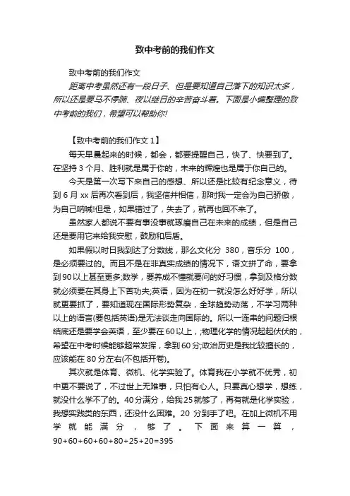 致中考前的我们作文