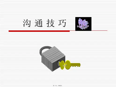(最新)新员工入职培训礼仪与沟通技巧(43页PPT)