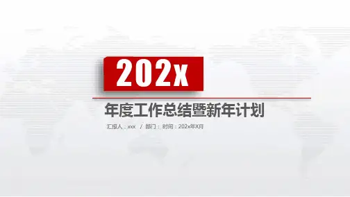 工作总结 新年计划PPT模版