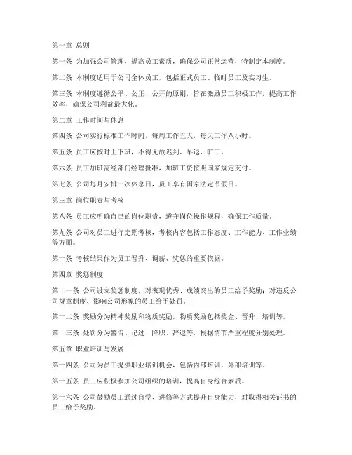 珠宝公司员工管理制度