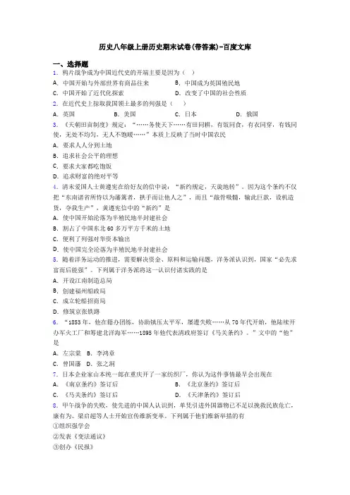 历史八年级上册历史期末试卷(带答案)-百度文库