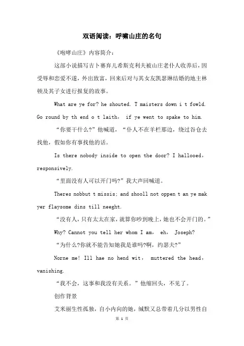 双语阅读：呼啸山庄的名句