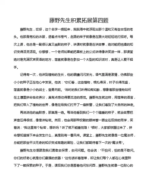 藤野先生积累拓展第四题