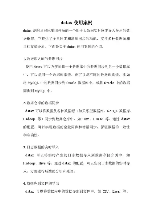 datax使用案例