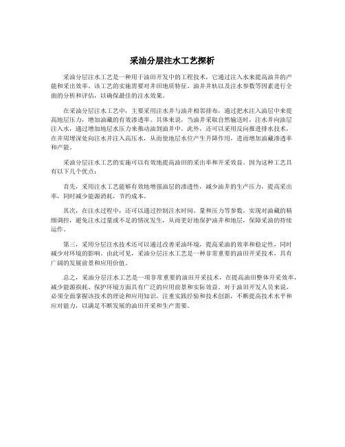 采油分层注水工艺探析