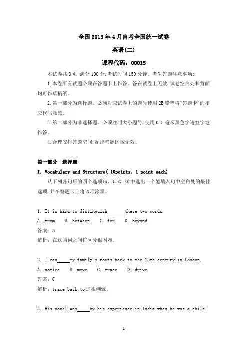 2013年04月自考英语(二)真题及解析