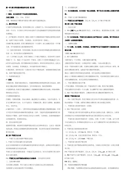 (完整word版)工程力学重点总结
