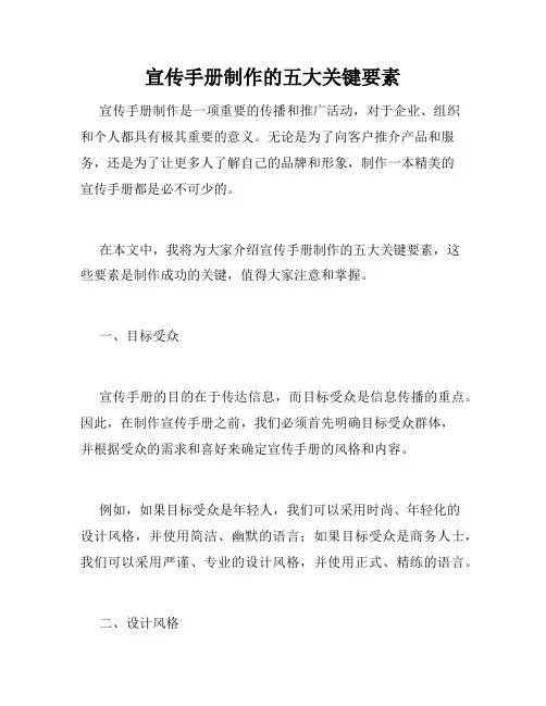 宣传手册制作的五大关键要素