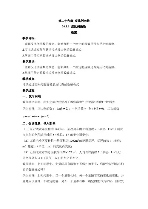初中数学人教版九年级下册26.1.1反比例函数 教案