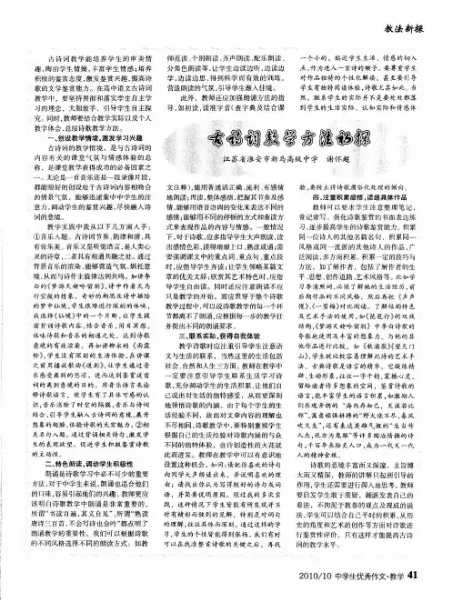 古诗词教学方法初探