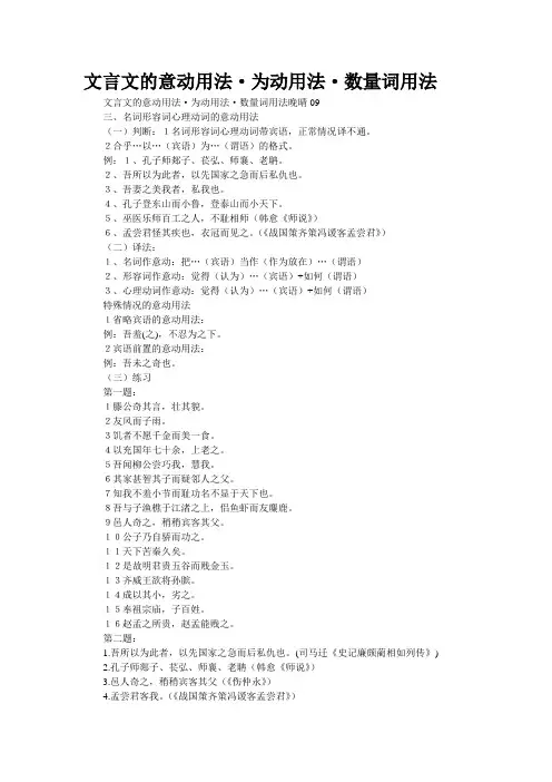 [精品资源]文言文的意动用法·为动用法·数量词用法