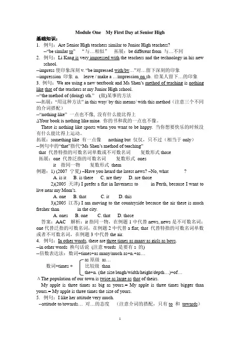 外研社高中英语必修一Module1知识点