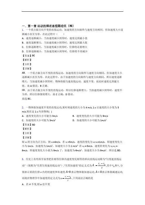 唐山上册运动的描述单元复习练习(Word版 含答案)