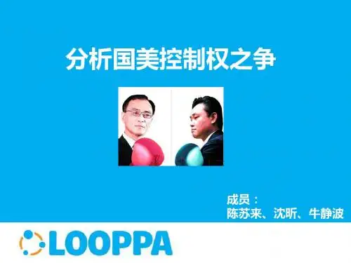 国美控制权之争 2012-2013