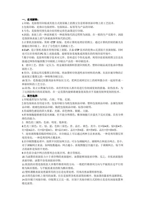 包装印刷与印后加工