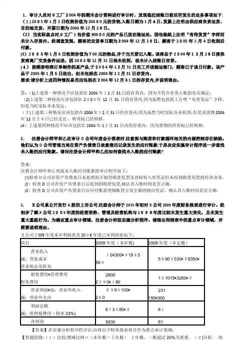 审计案例分析标准答案(00002)