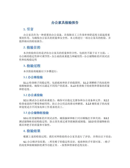 办公家具检验报告