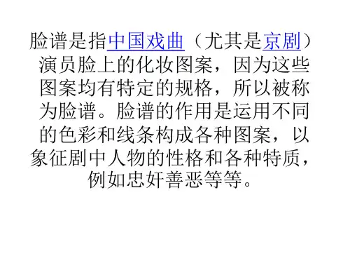 脸谱