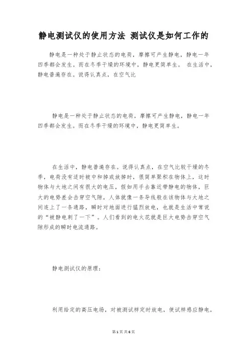 静电测试仪的使用方法 测试仪是如何工作的