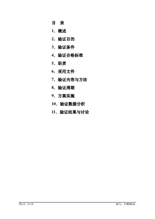 高效沸腾干燥机验证方案01-095