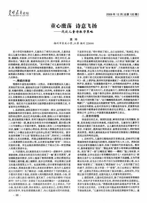 童心激荡 诗意飞扬——浅谈儿童诗教学策略