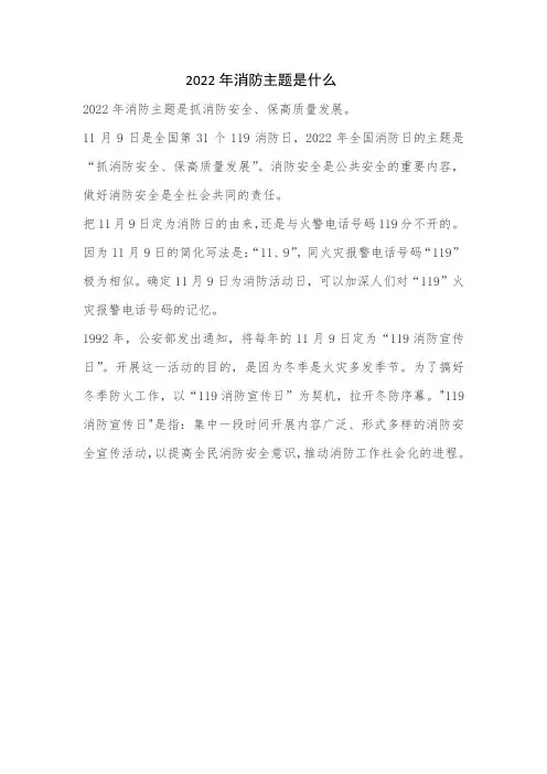 2022年消防主题是什么