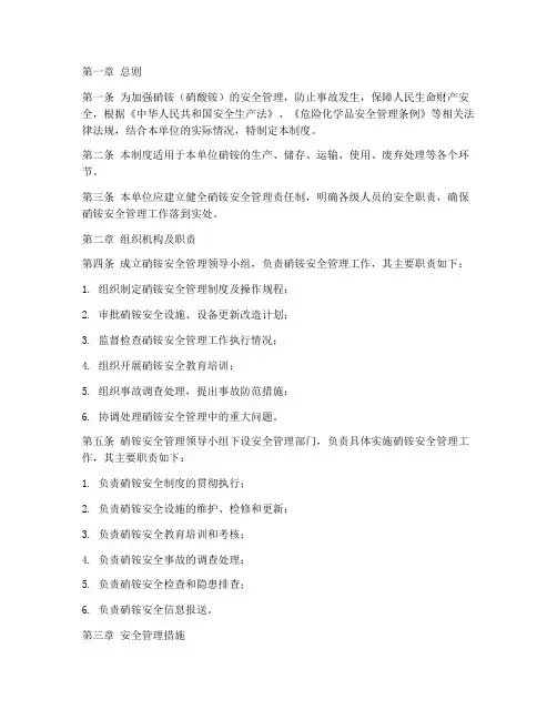 硝铵安全管理制度
