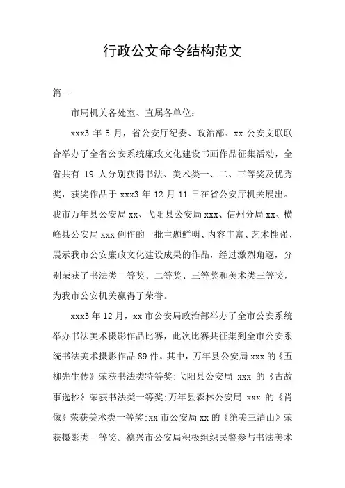 行政公文命令结构范文