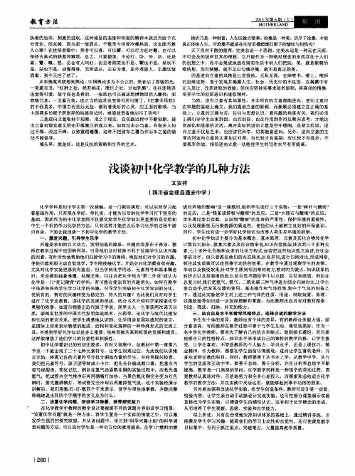 浅谈初中化学教学的几种方法
