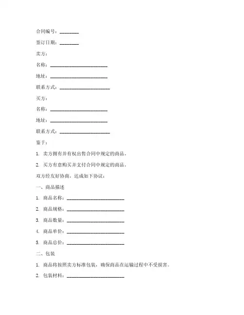 出口销售合同范本中英对照