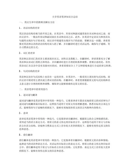 大学英语笔译知识点总结