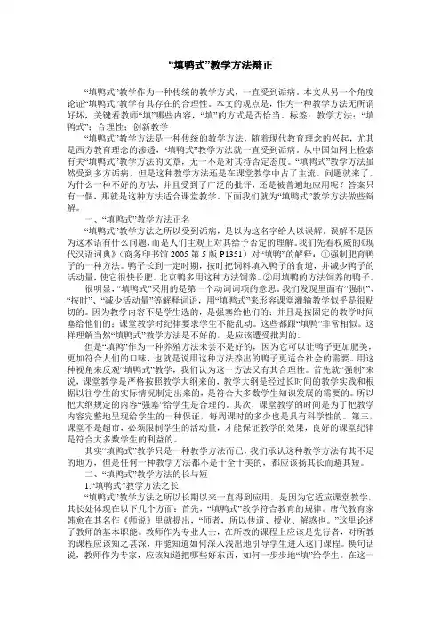 “填鸭式”教学方法辩正