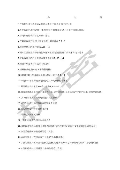 绿化工初级试题及答案
