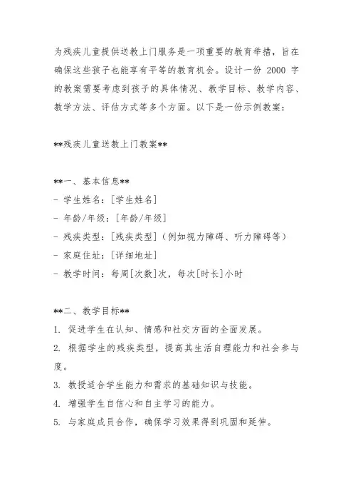 残疾儿童送教上门教案