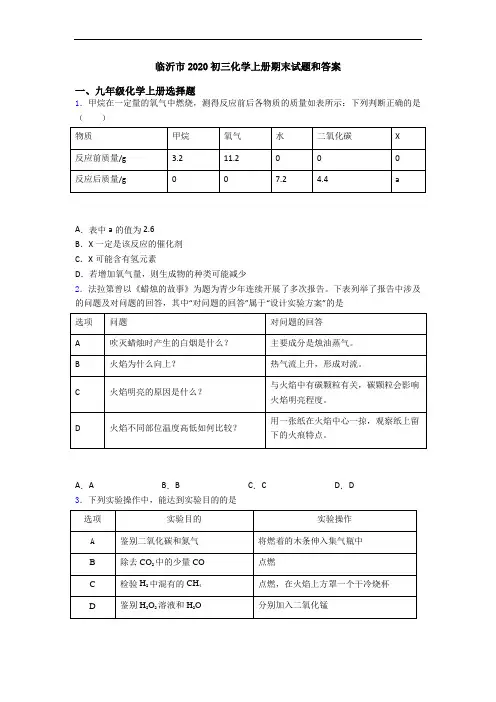 临沂市2020初三化学上册期末试题和答案