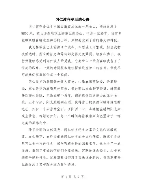 冈仁波齐观后感心得