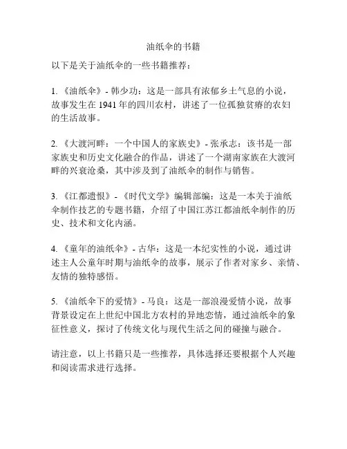 油纸伞的书籍