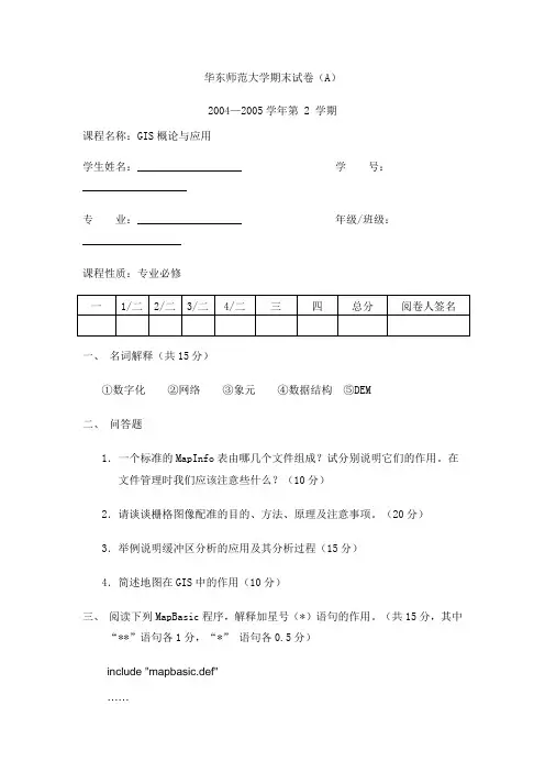 华东师范大学期末试卷