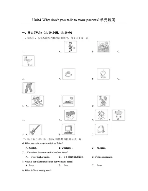 新目标英语八年级下册Unit4-Why-don't-you-talk-to-your-parents
