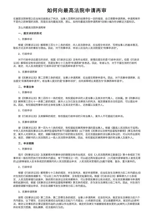 如何向最高法院申请再审