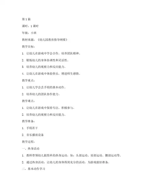 丢手绢教研小班游戏教案(3篇)